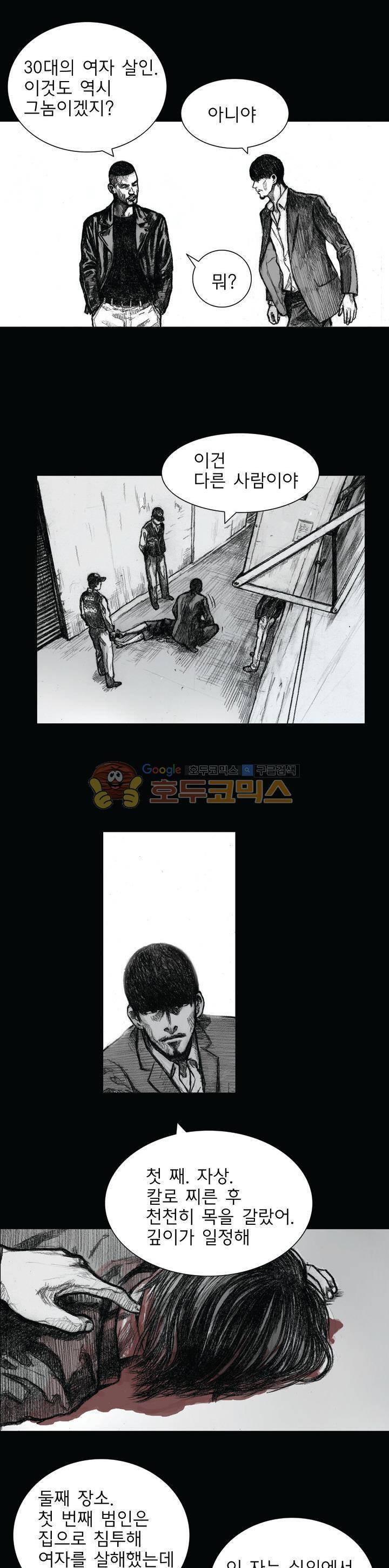 크라임 퍼즐 32화 3