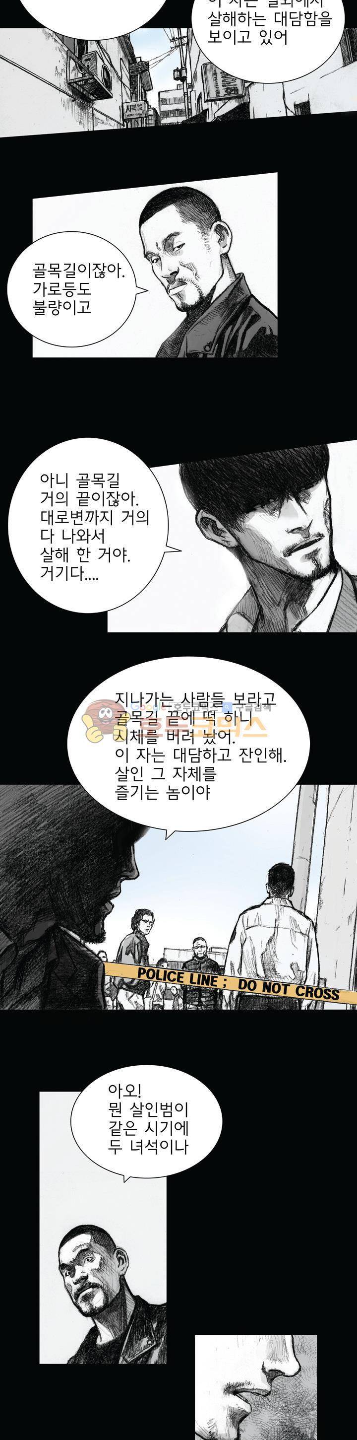 크라임 퍼즐 32화 4