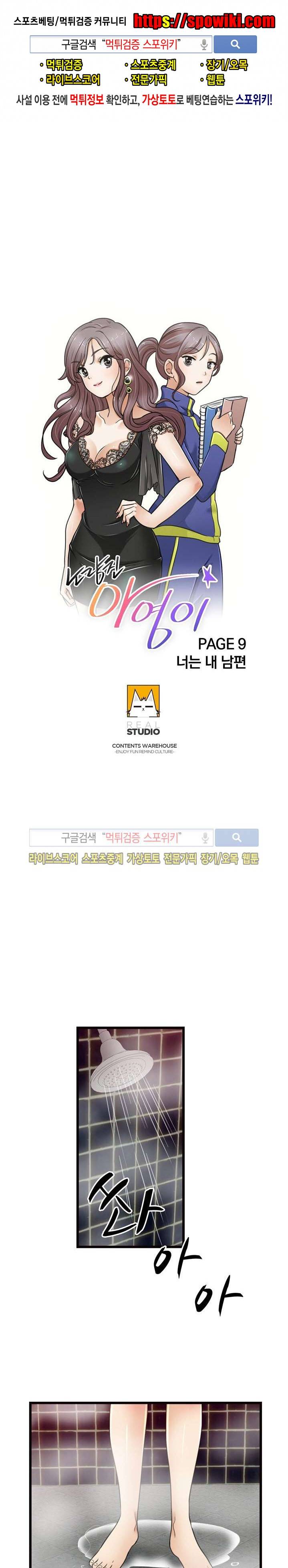 노량진 아영이 9화 1