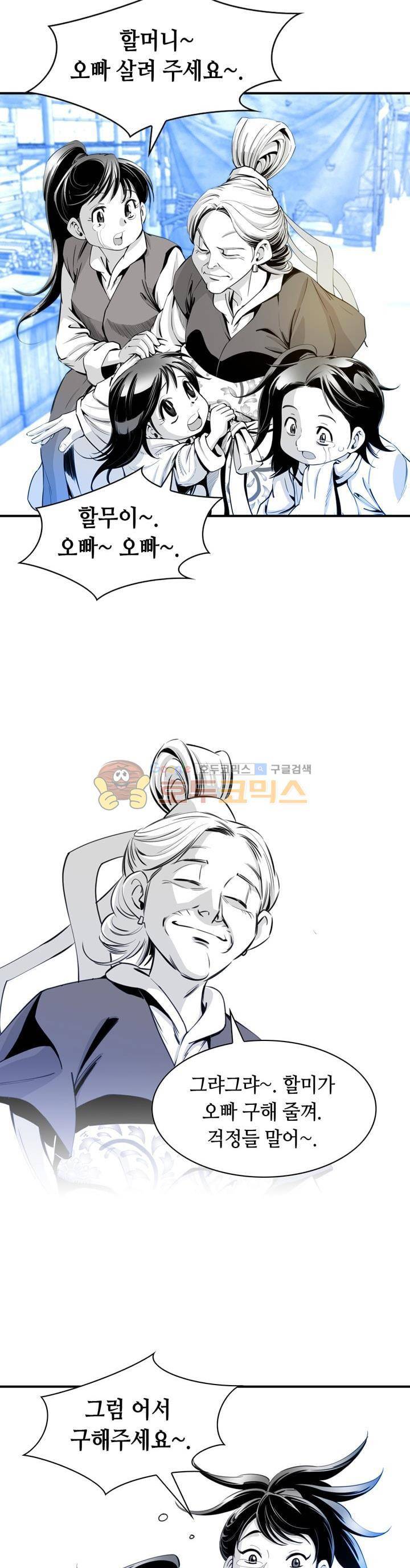 천애협로 7화 6
