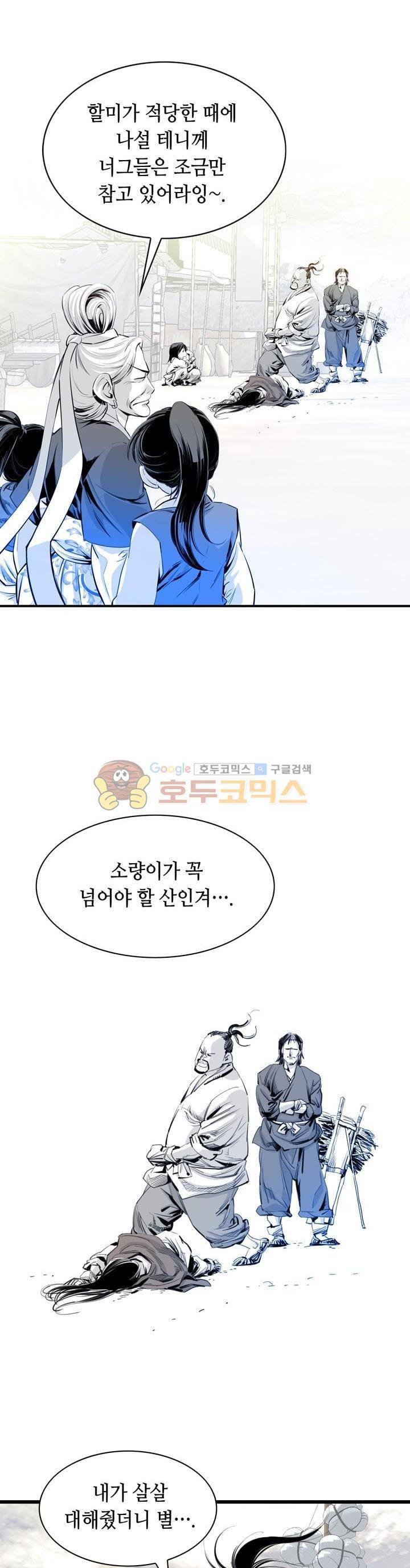 천애협로 7화 8