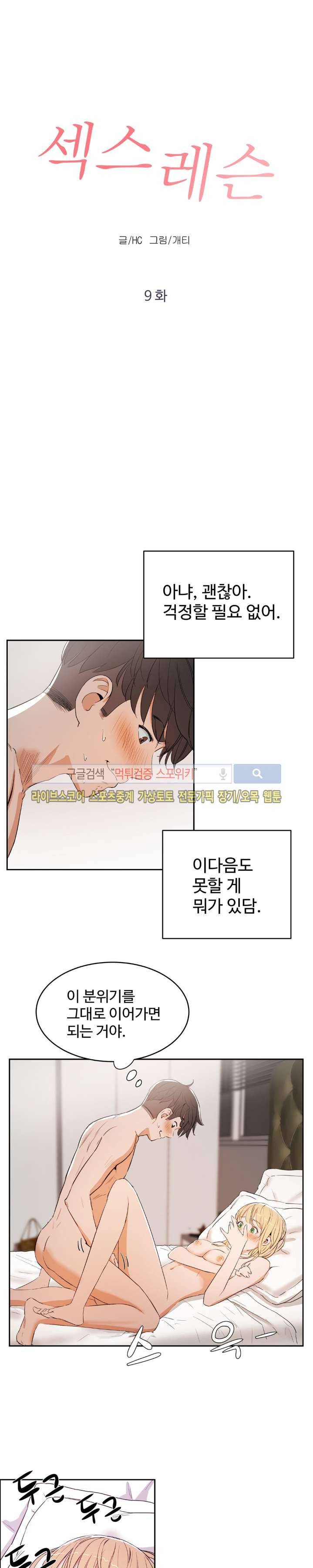 섹스레슨 9화 2