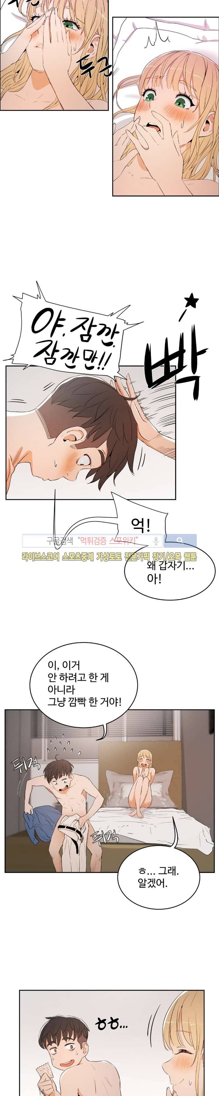 섹스레슨 9화 3