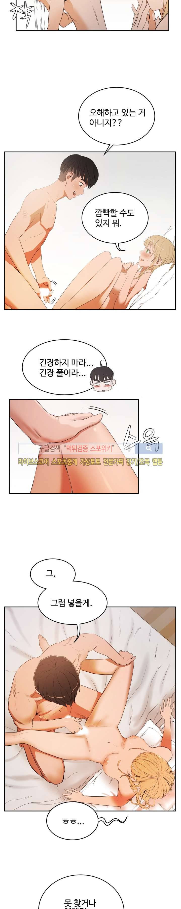 섹스레슨 9화 4