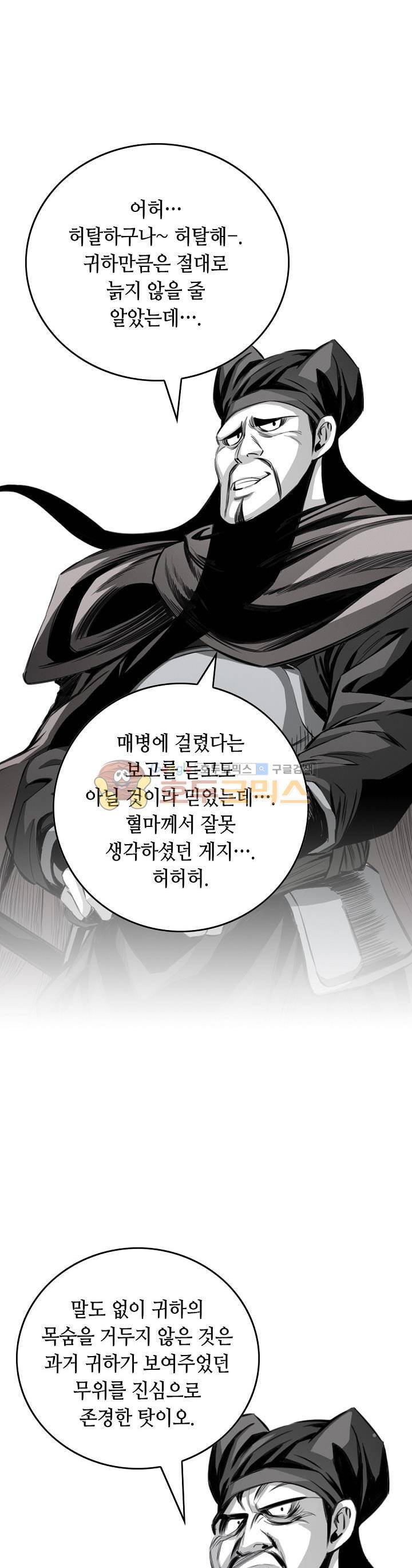 천애협로 16화 1