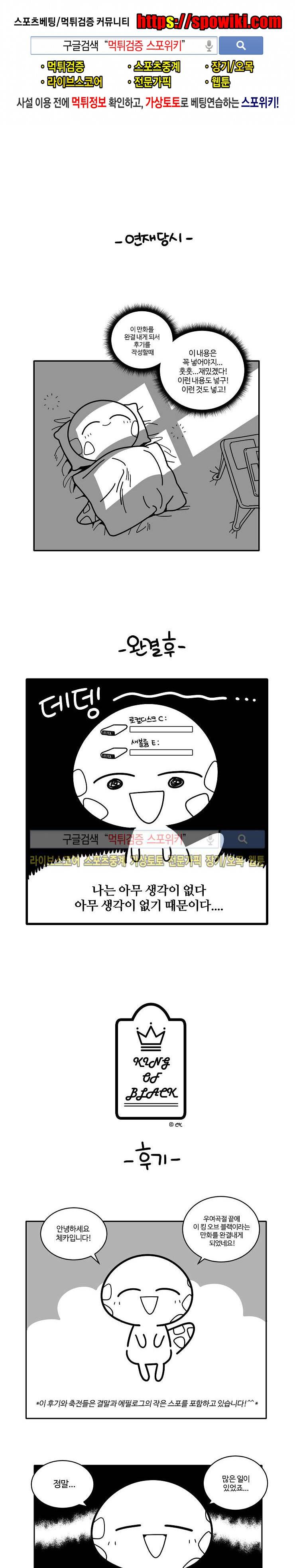킹 오브 블랙 후기 1