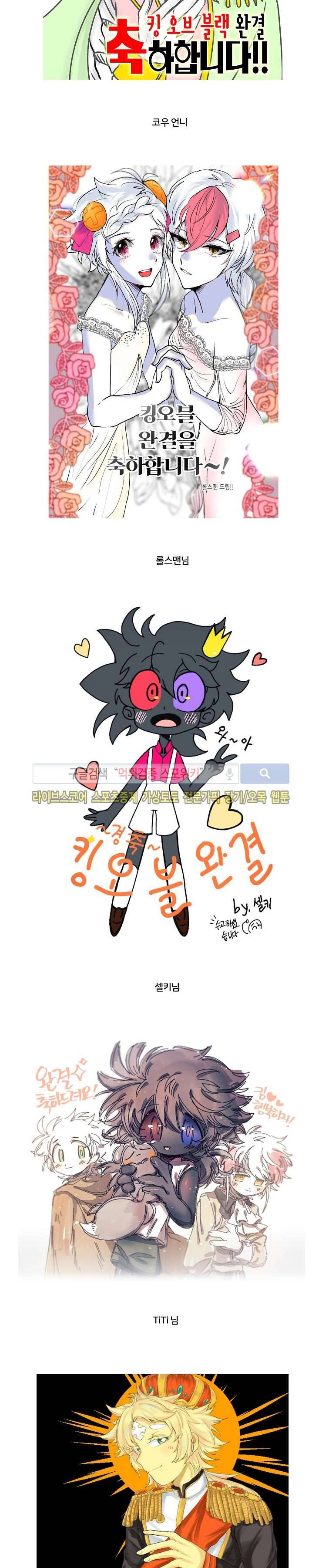 킹 오브 블랙 후기 6