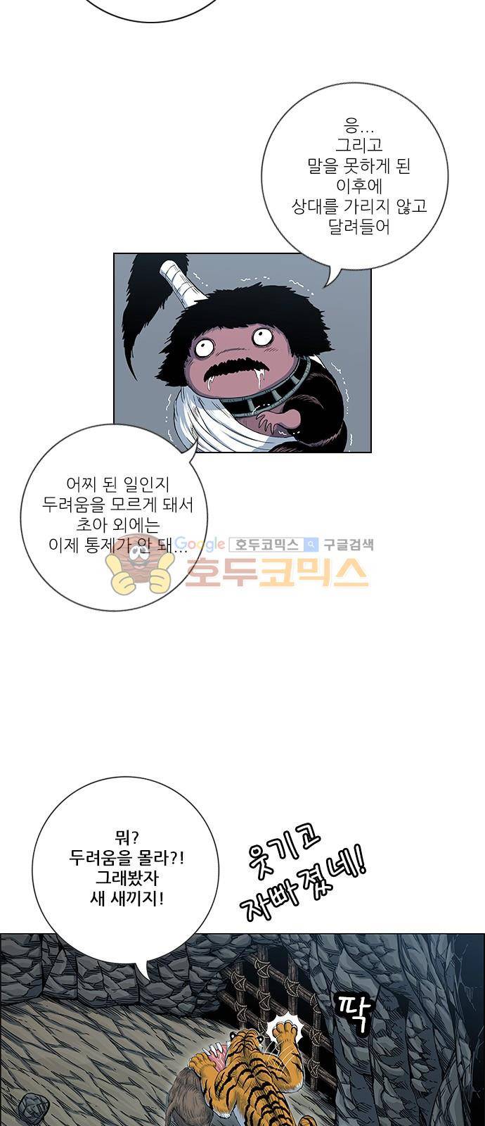 호랑이형님 2부 89화 - 초아와 화고 (2) 2