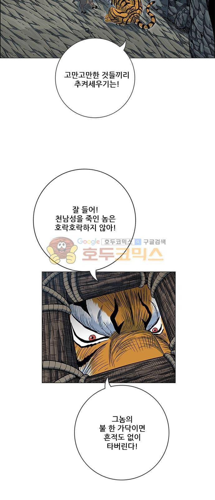 호랑이형님 2부 89화 - 초아와 화고 (2) 3