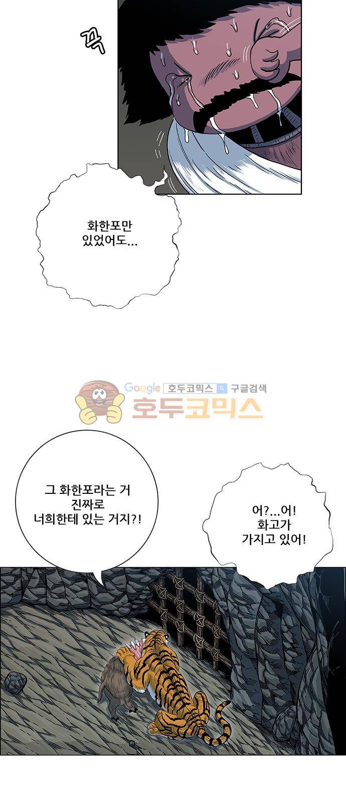 호랑이형님 2부 89화 - 초아와 화고 (2) 6