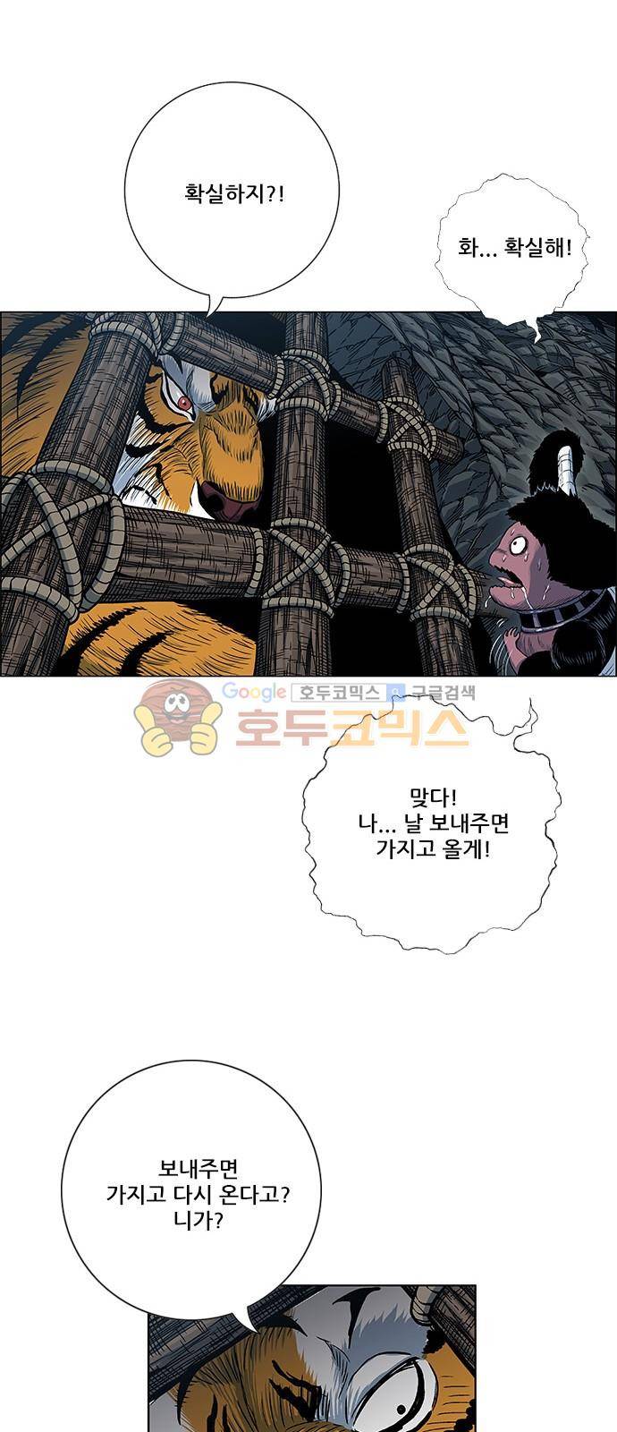 호랑이형님 2부 89화 - 초아와 화고 (2) 7