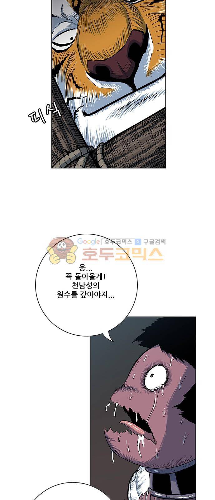 호랑이형님 2부 89화 - 초아와 화고 (2) 8