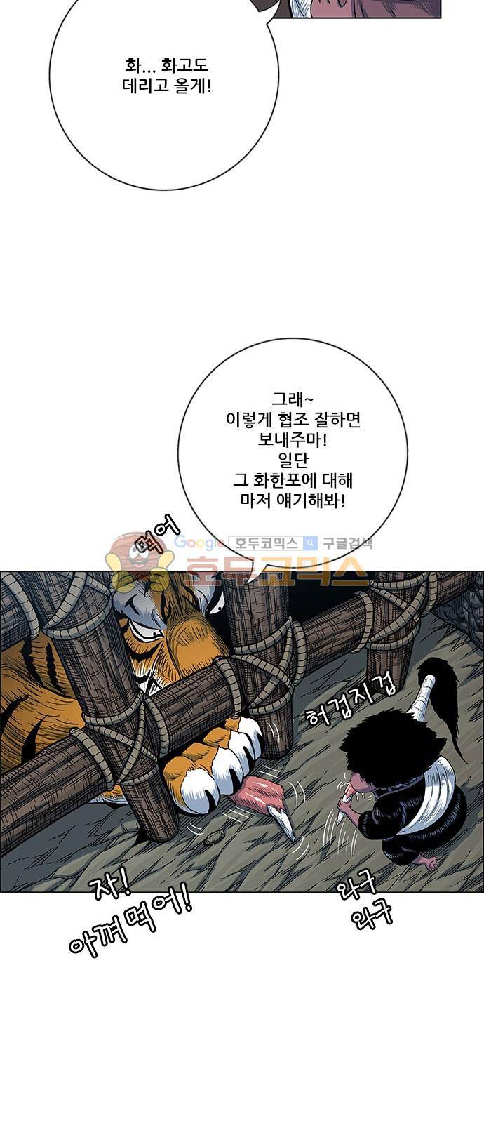 호랑이형님 2부 89화 - 초아와 화고 (2) 9
