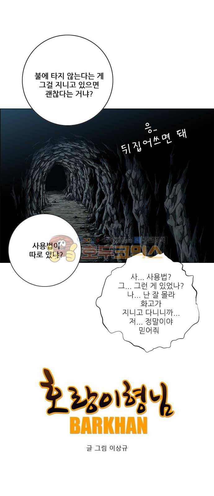 호랑이형님 2부 89화 - 초아와 화고 (2) 10