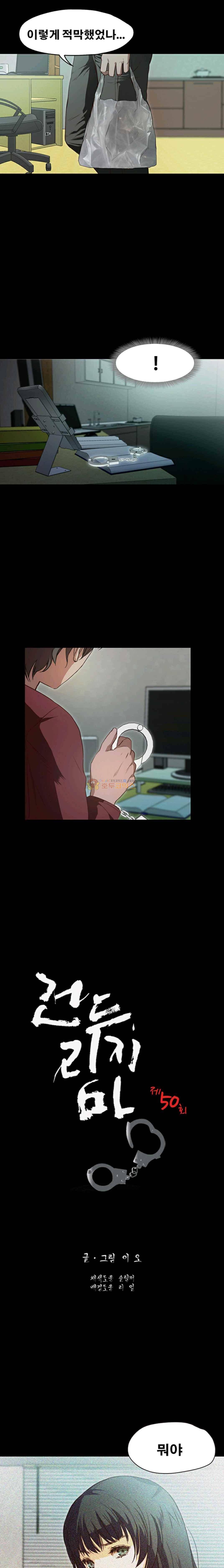 건드리지마 50화 2