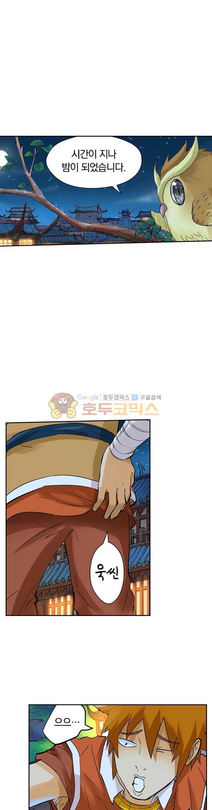 요신기 136화 1