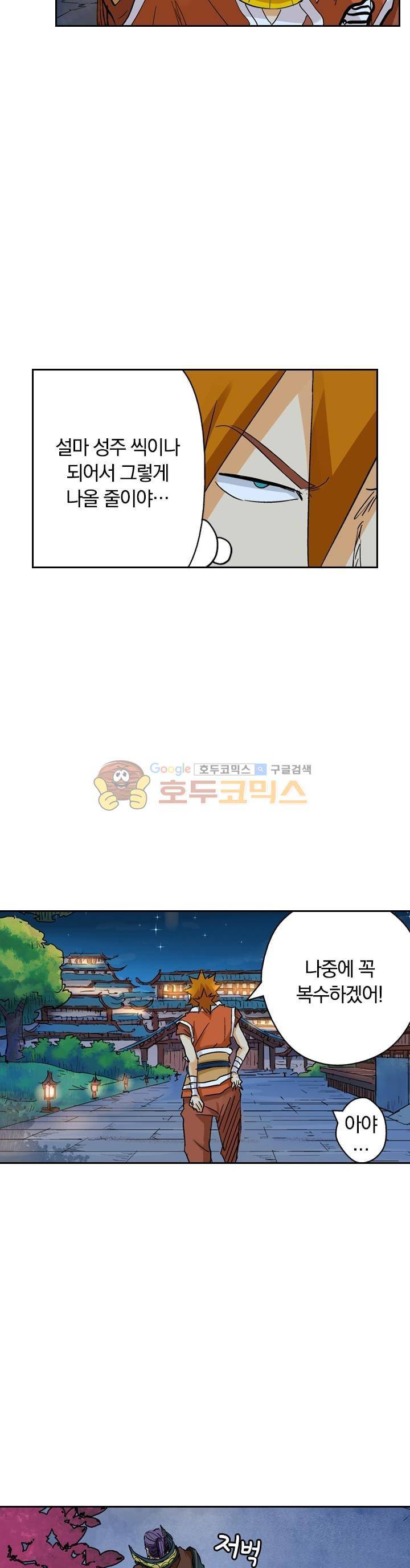 요신기 136화 2