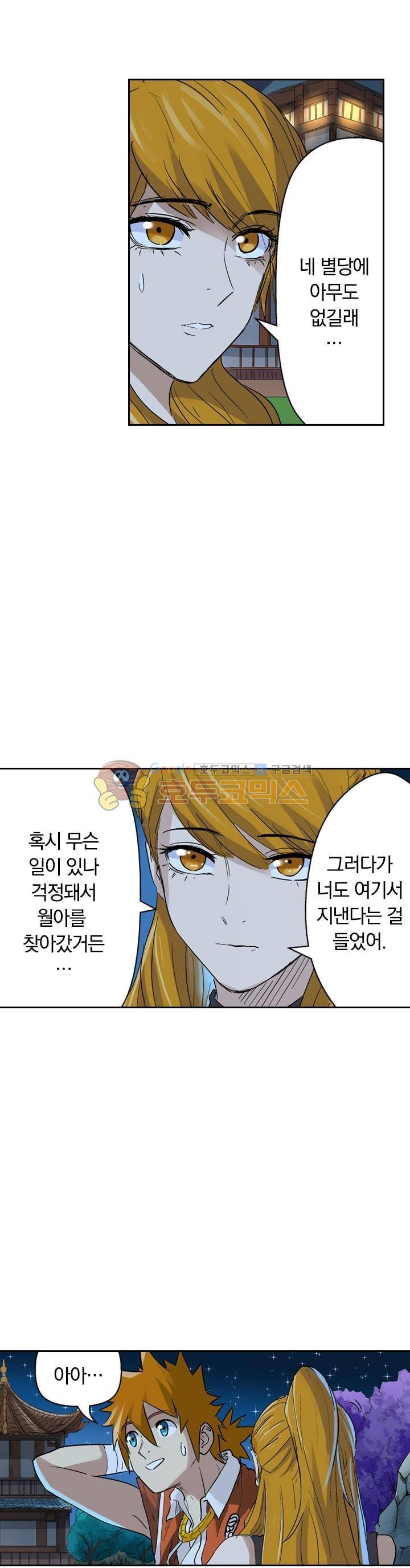 요신기 136화 15