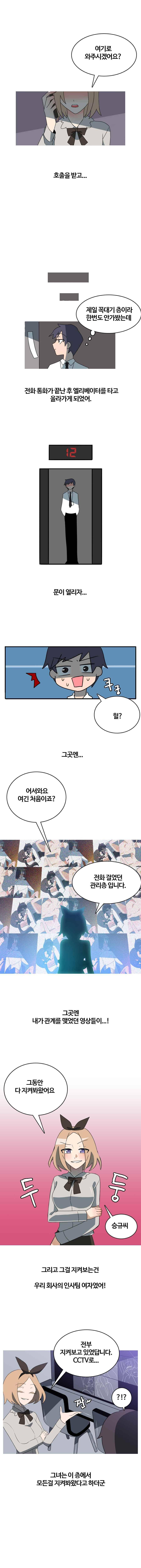 야외서 하는거 좋아해? 22화 1