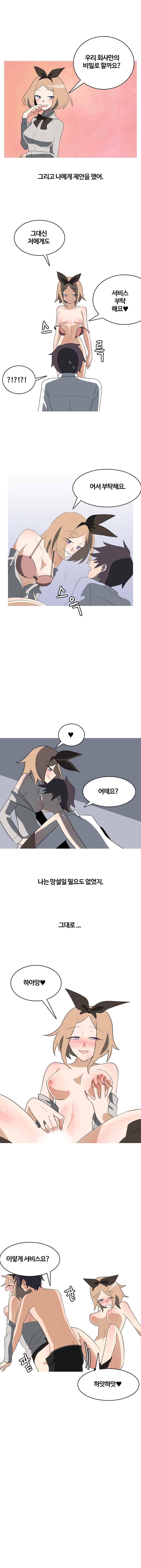 야외서 하는거 좋아해? 22화 2