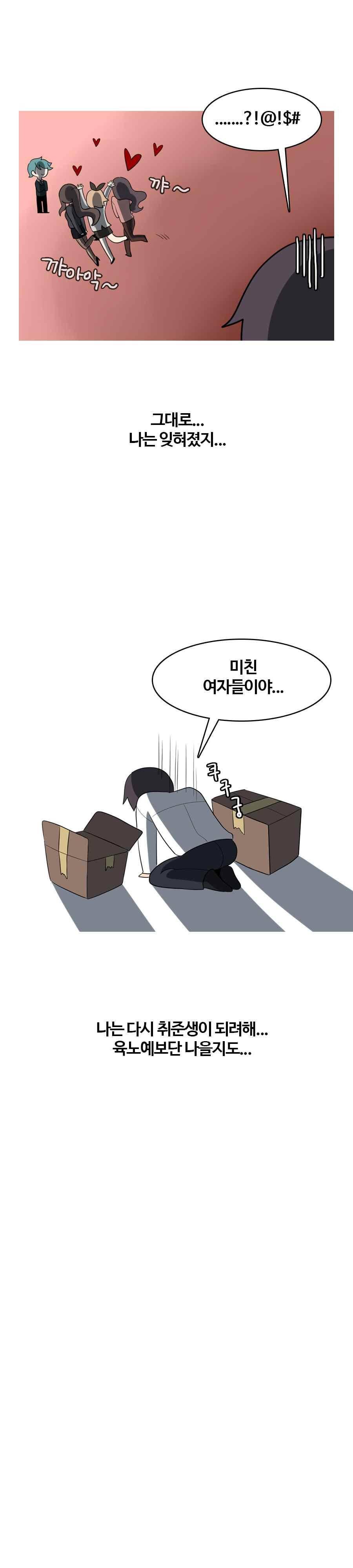 야외서 하는거 좋아해? 22화 5