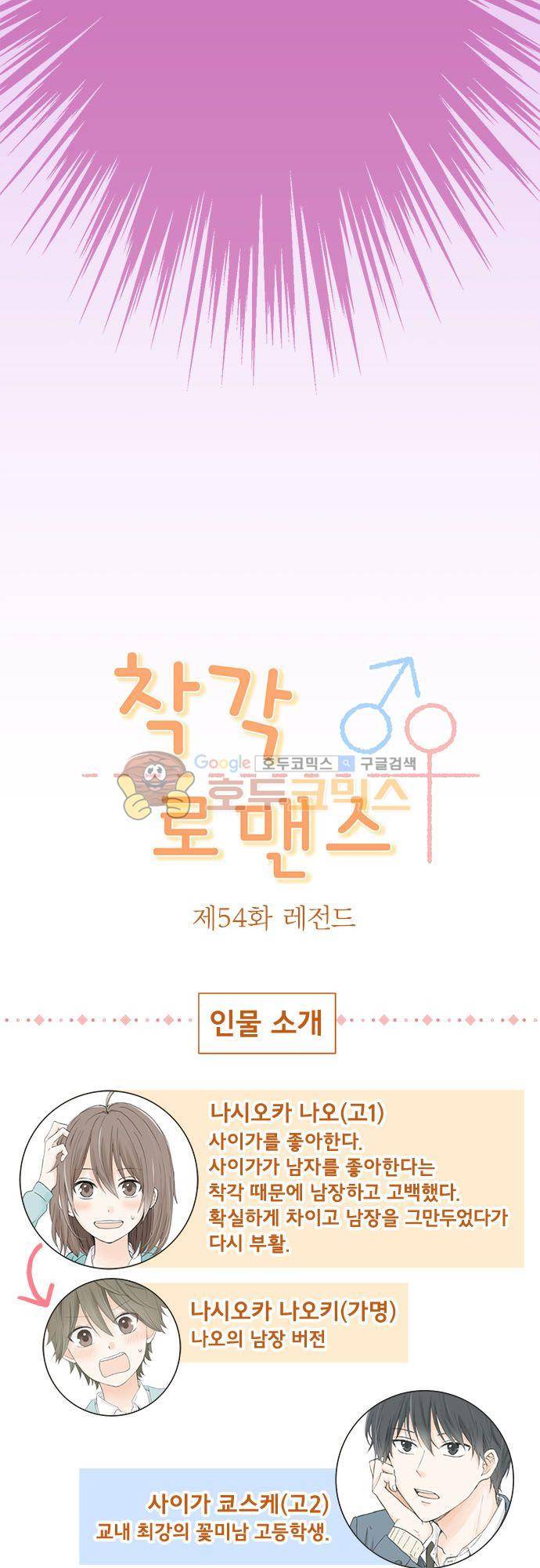 착각 로맨스 54화 - 레전드 4