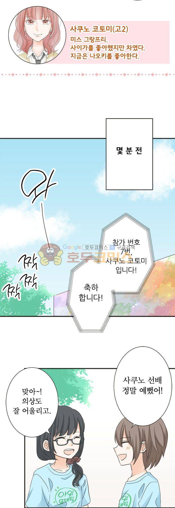 착각 로맨스 54화 - 레전드 5