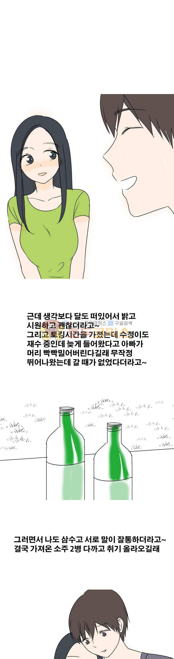 썰만화 색드립 -19금 17화 - 산에서 (2) 1