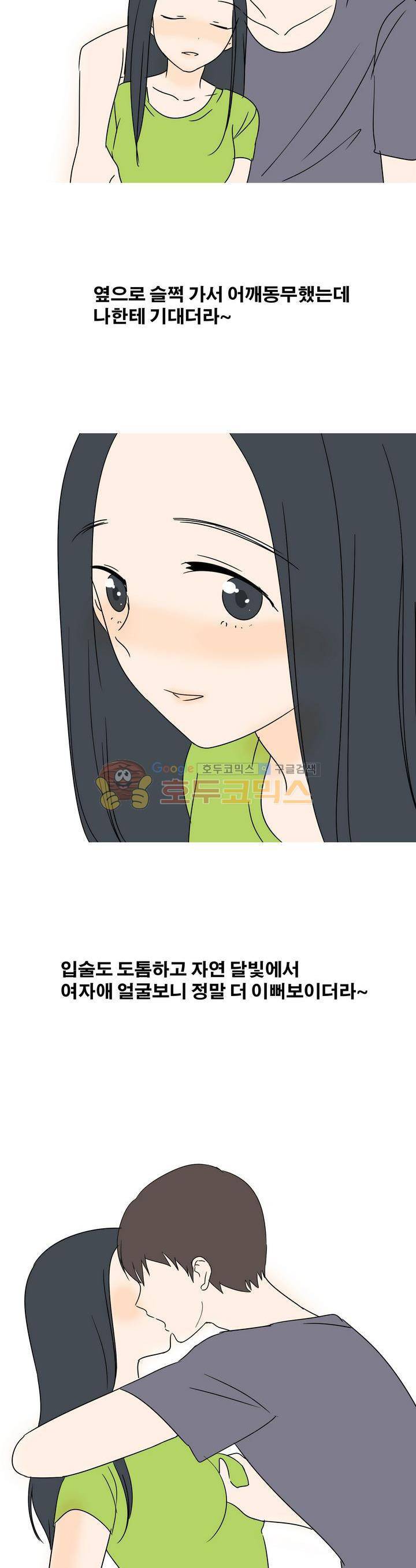 썰만화 색드립 -19금 17화 - 산에서 (2) 2