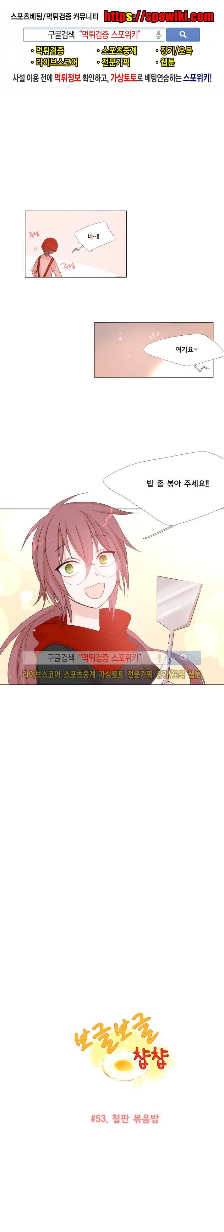 보글보글챱챱 53화 1