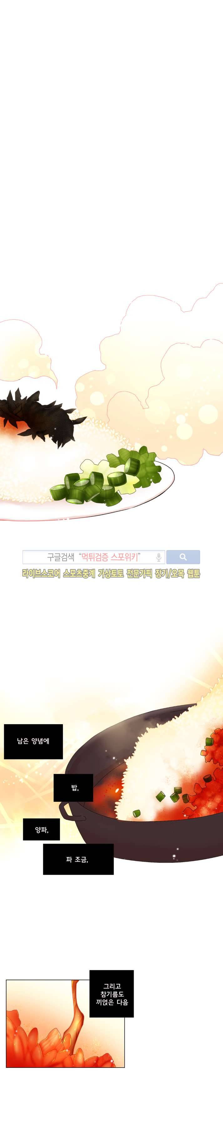 보글보글챱챱 53화 2