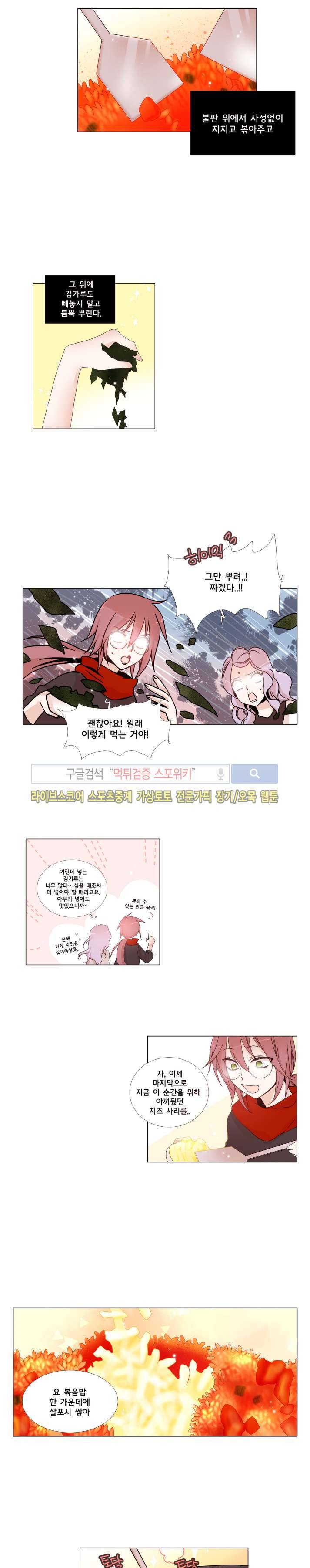 보글보글챱챱 53화 3