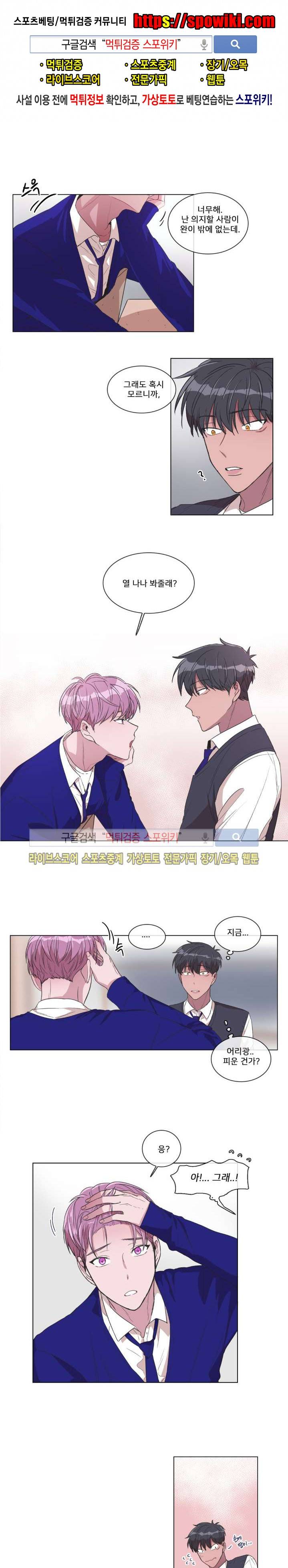 왜 속이고 난리 11화 1