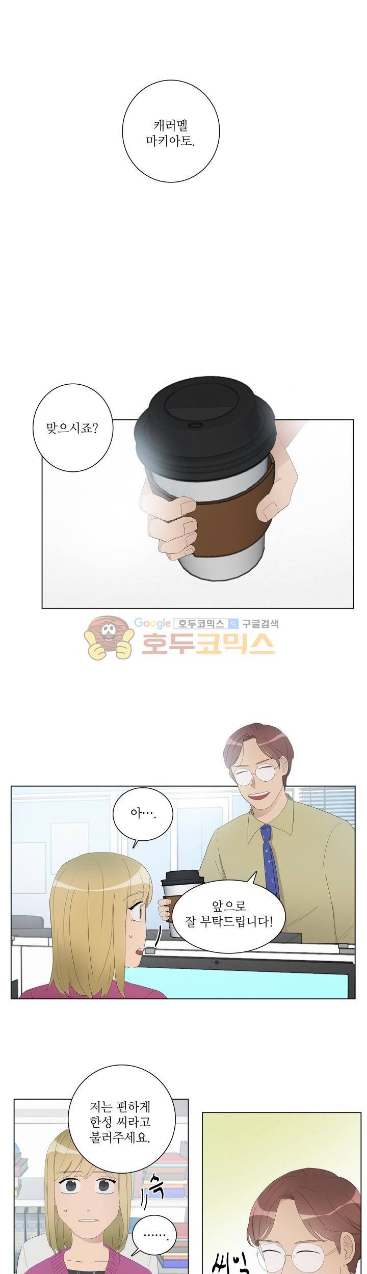 쩔해주세요 34화 1