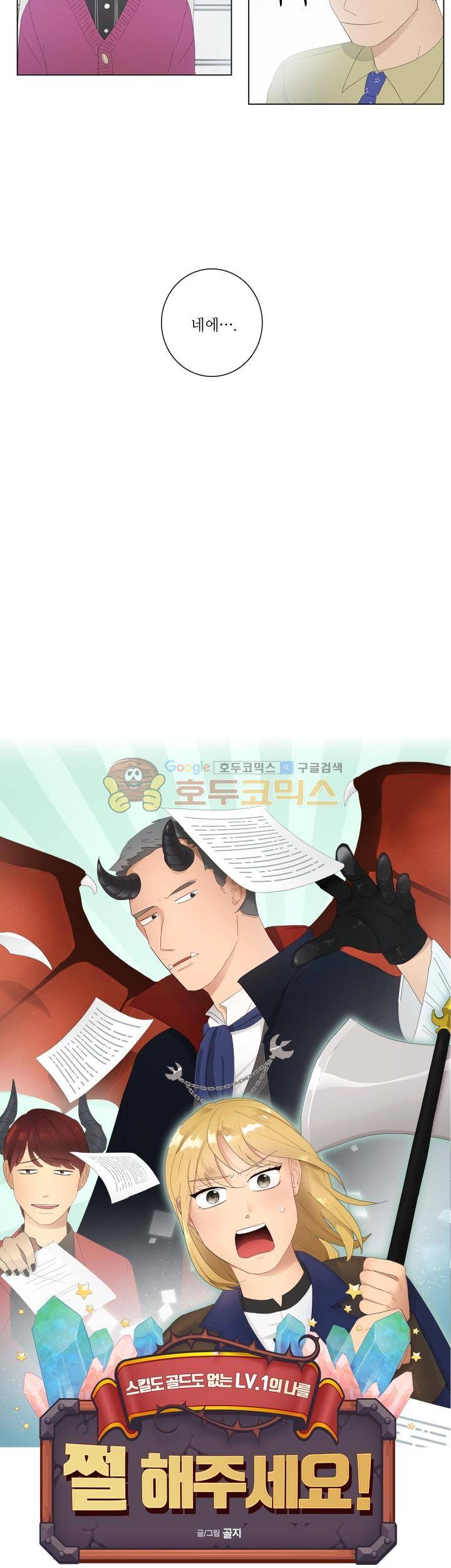 쩔해주세요 34화 2