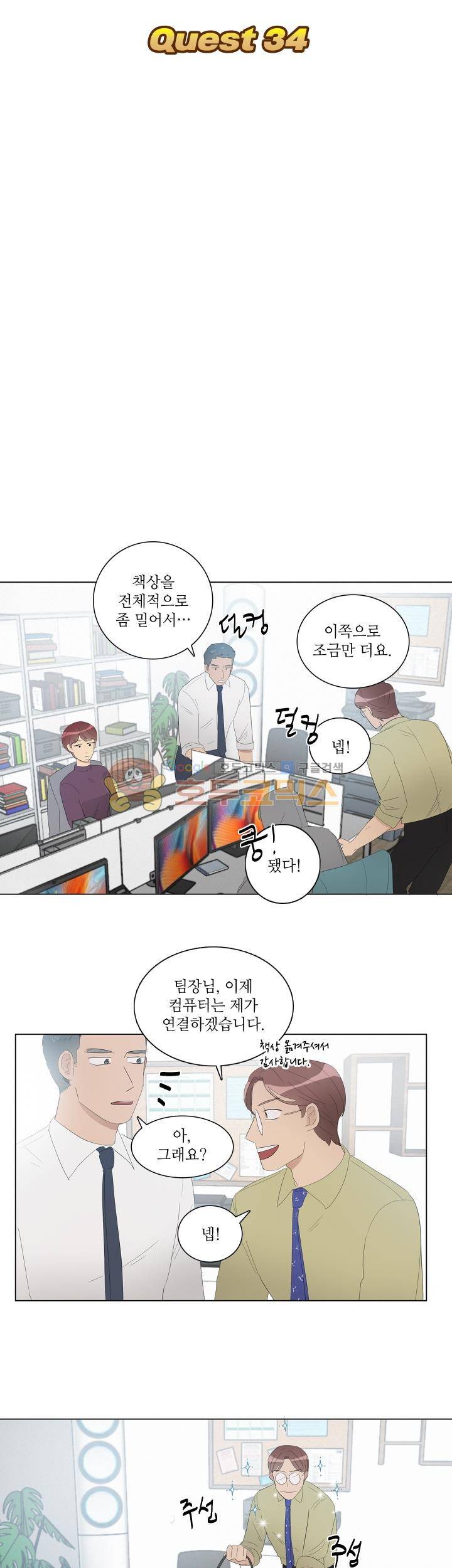 쩔해주세요 34화 3