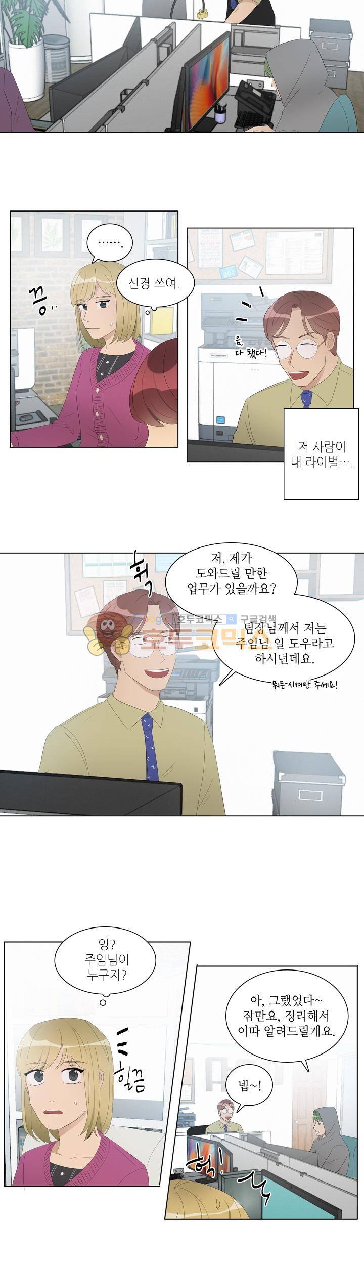 쩔해주세요 34화 4