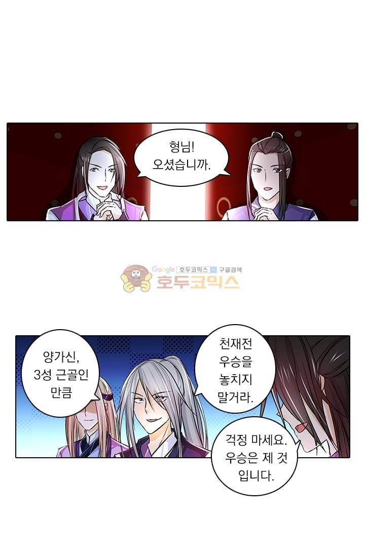 영원지존 10화 2