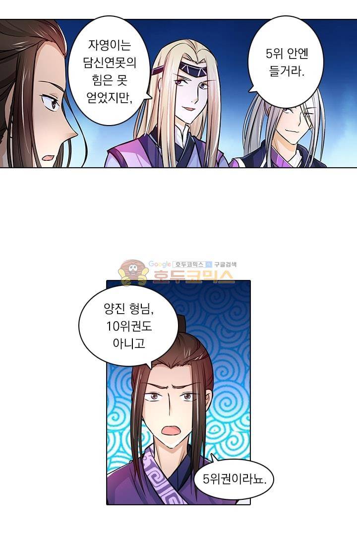 영원지존 10화 3