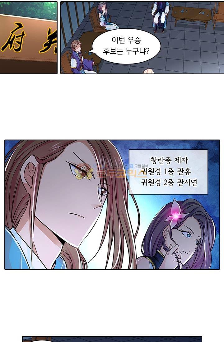 영원지존 10화 5