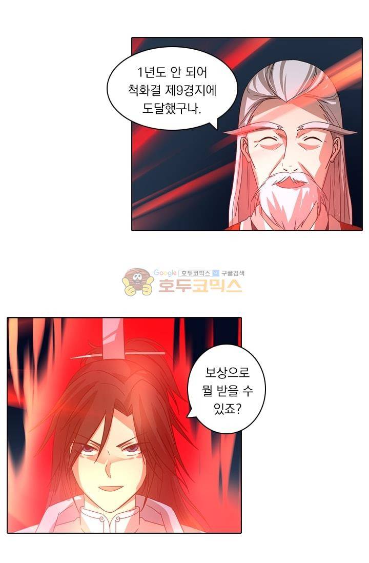 영원지존 20화 2