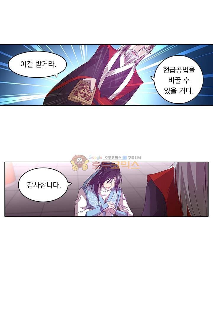 영원지존 20화 3