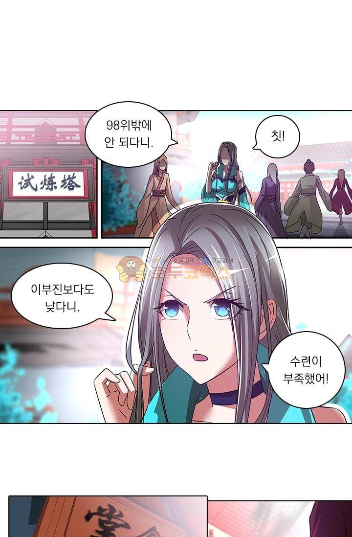 영원지존 20화 4