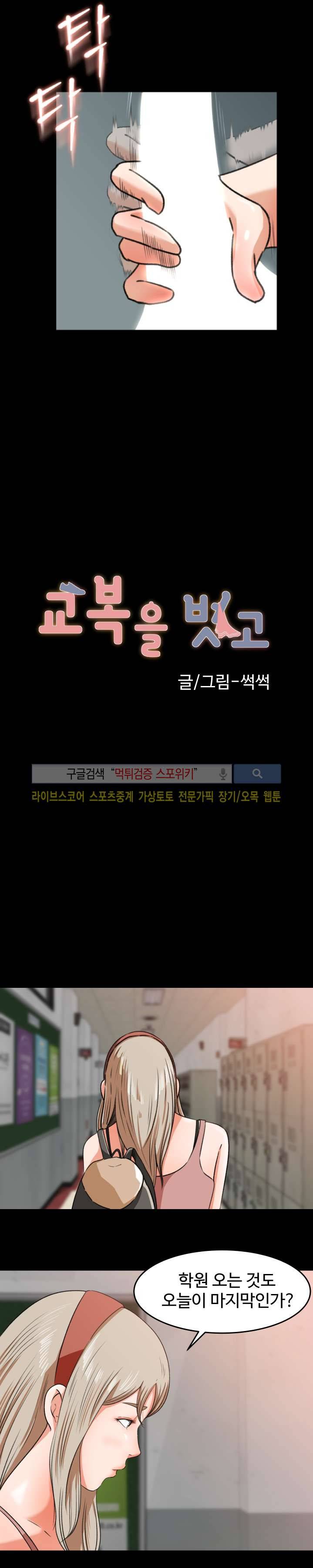 교복을 벗고 27화 2