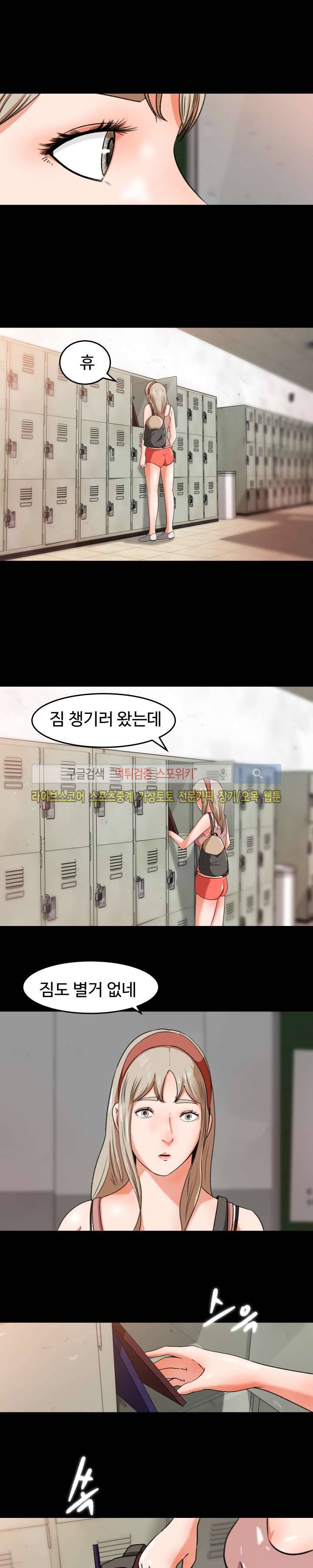 교복을 벗고 27화 3