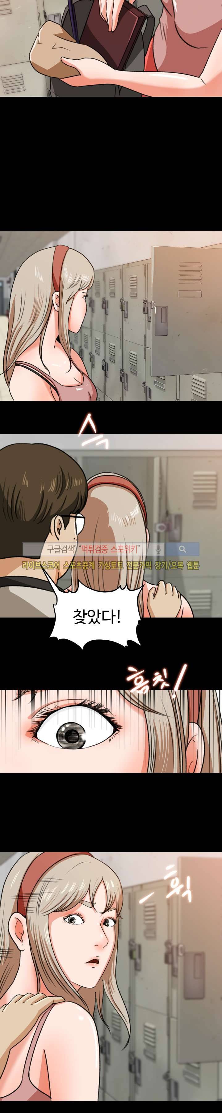 교복을 벗고 27화 4
