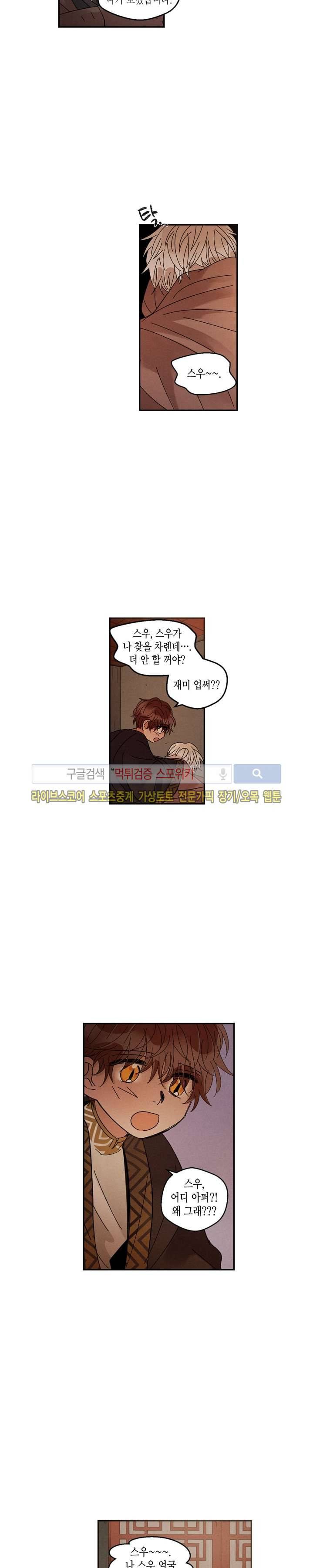 용이 비를 내리는 나라 44화 2
