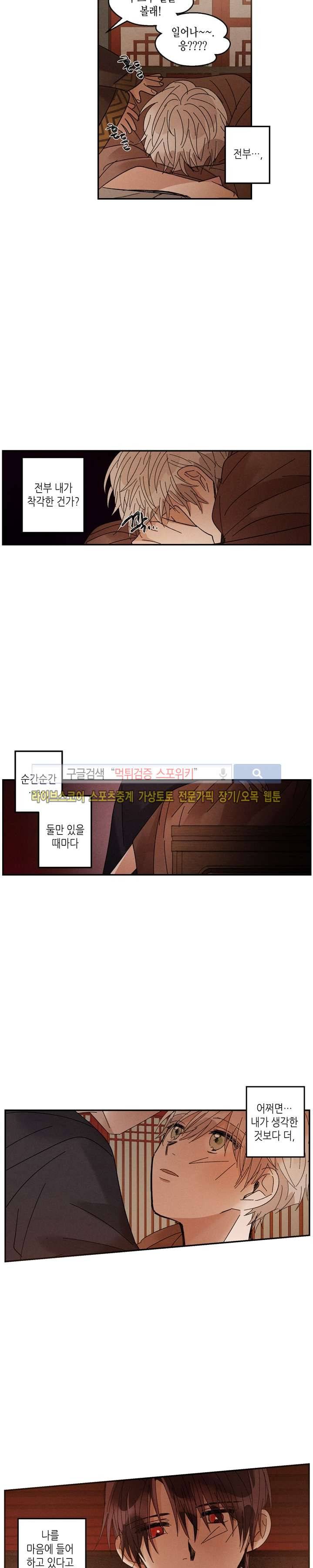 용이 비를 내리는 나라 44화 3
