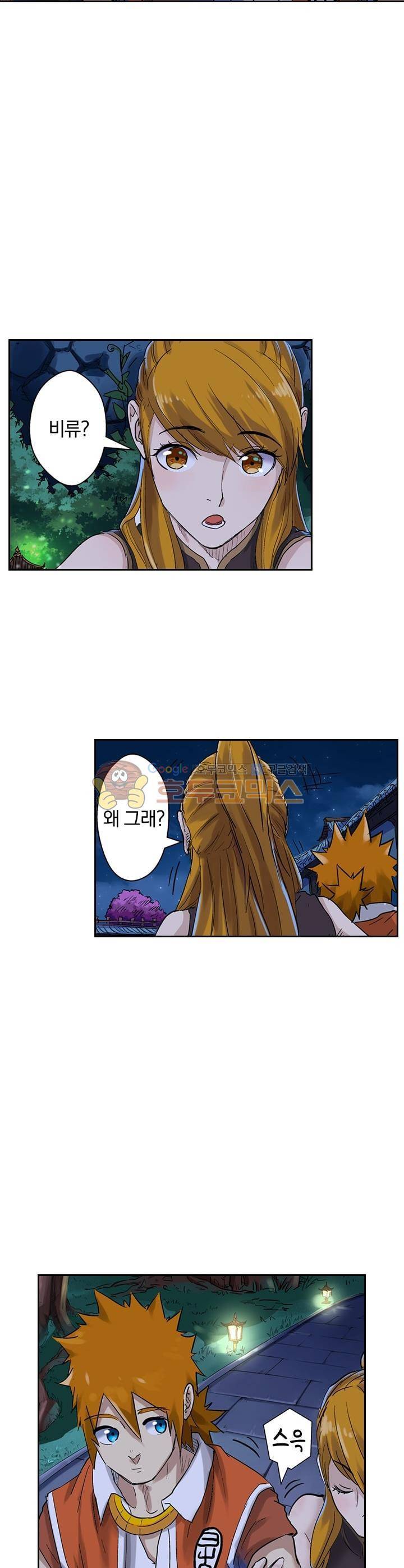 요신기 137화 3