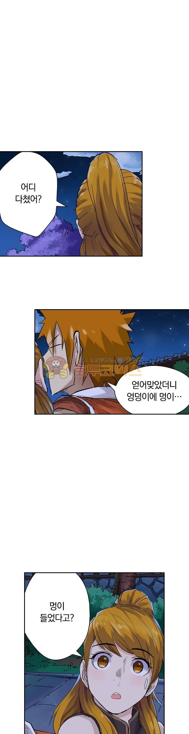 요신기 137화 5